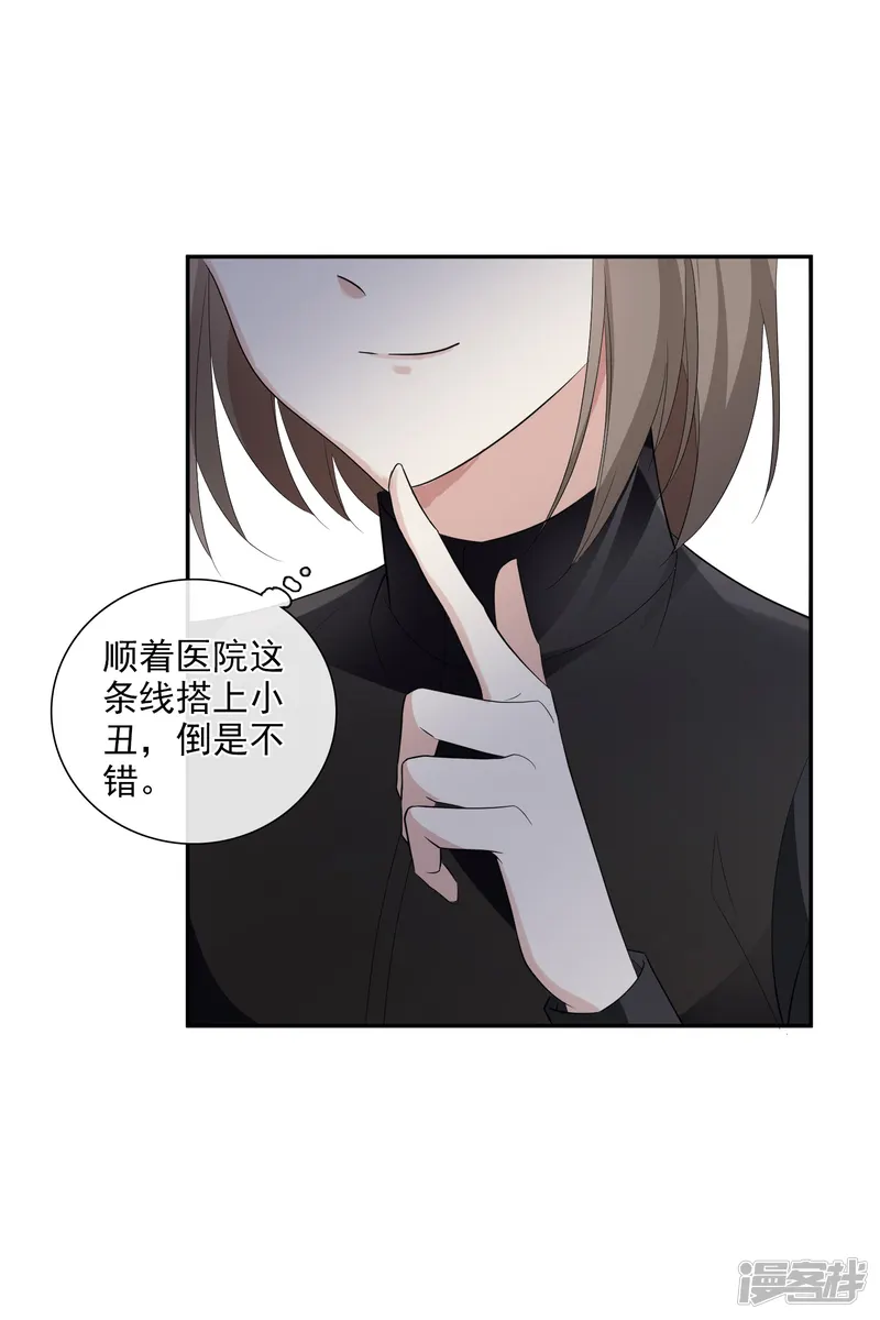 人质恋人-第47话1 很笨的女人-第14页