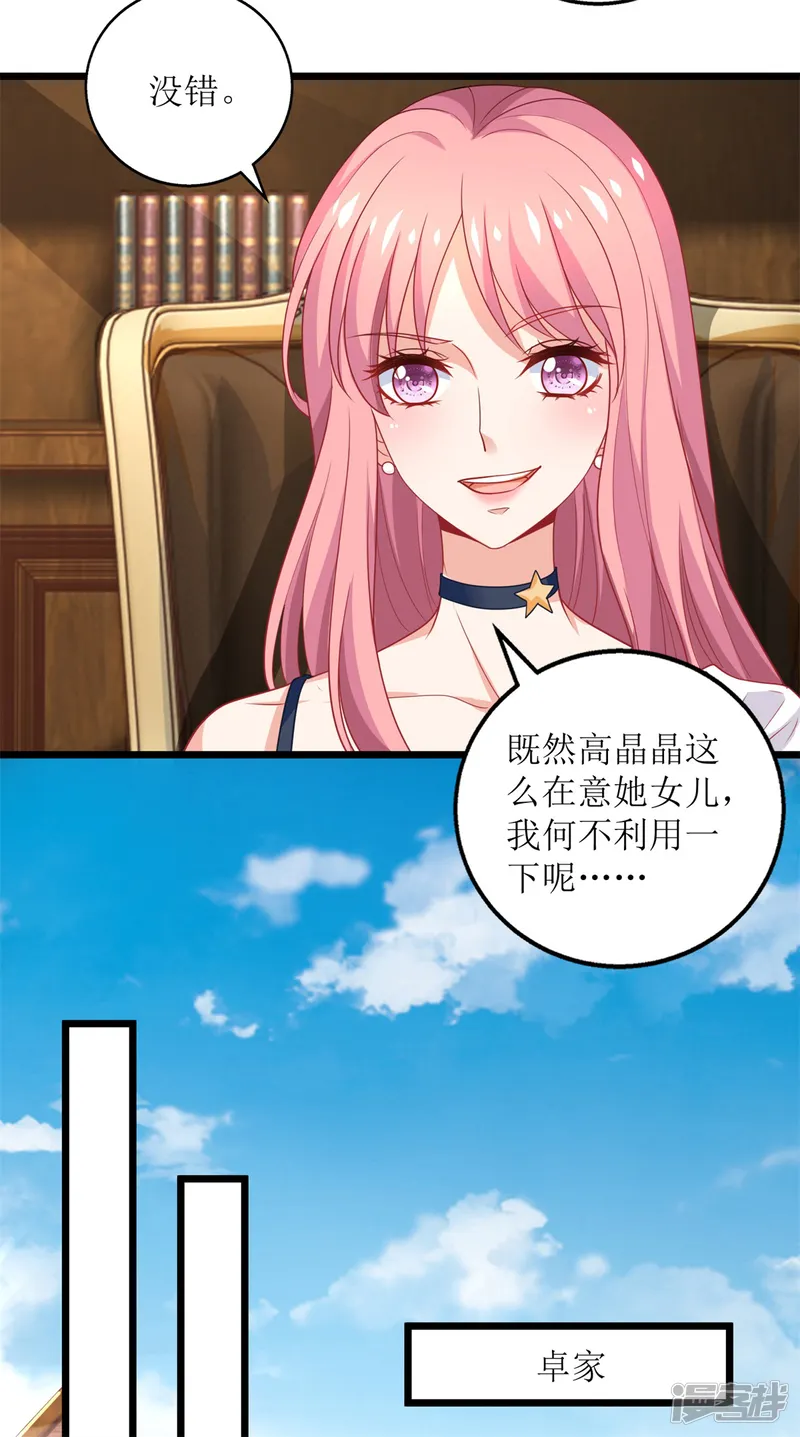拐个妈咪带回家-第227话 爱意深切-第14页