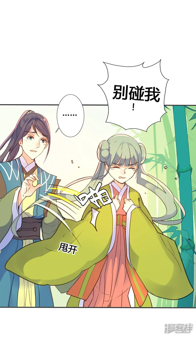 美人策-第26话 明争暗斗-第30页