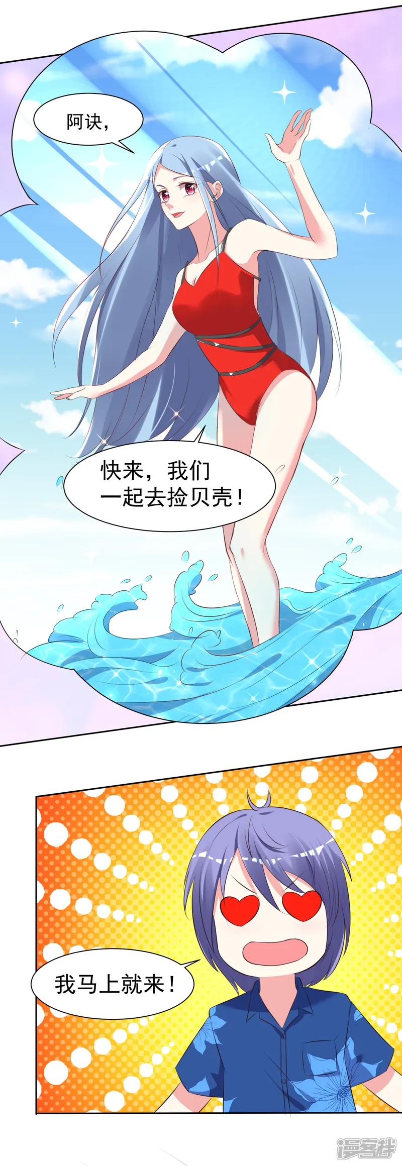 我被总裁黑上了！-第319话-第2页
