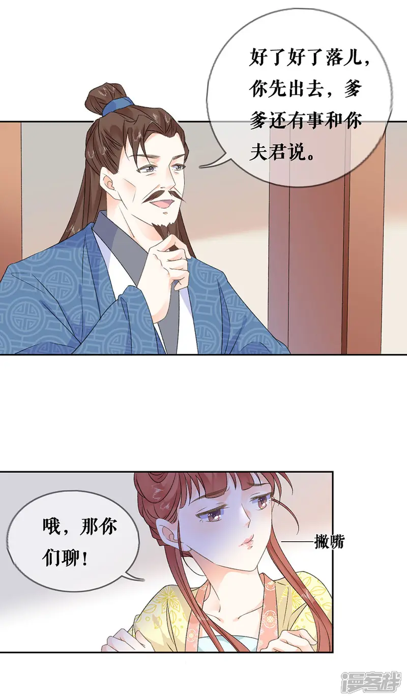 桑落醉在南风里-第41话 谈话-第3页