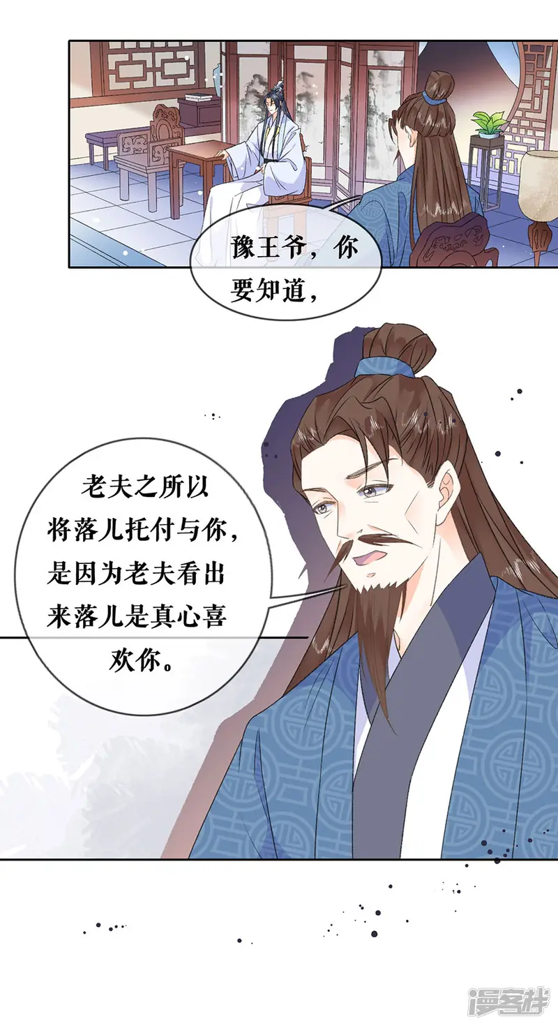 桑落醉在南风里-第41话 谈话-第11页