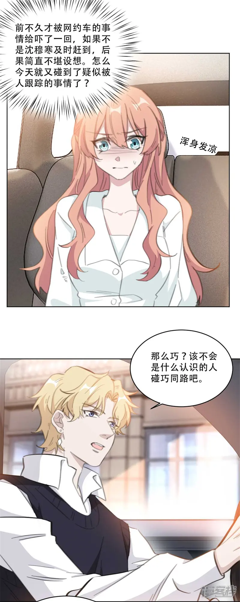 重生暖婚轻轻宠-第170话 你们暴露了，快撤-第5页