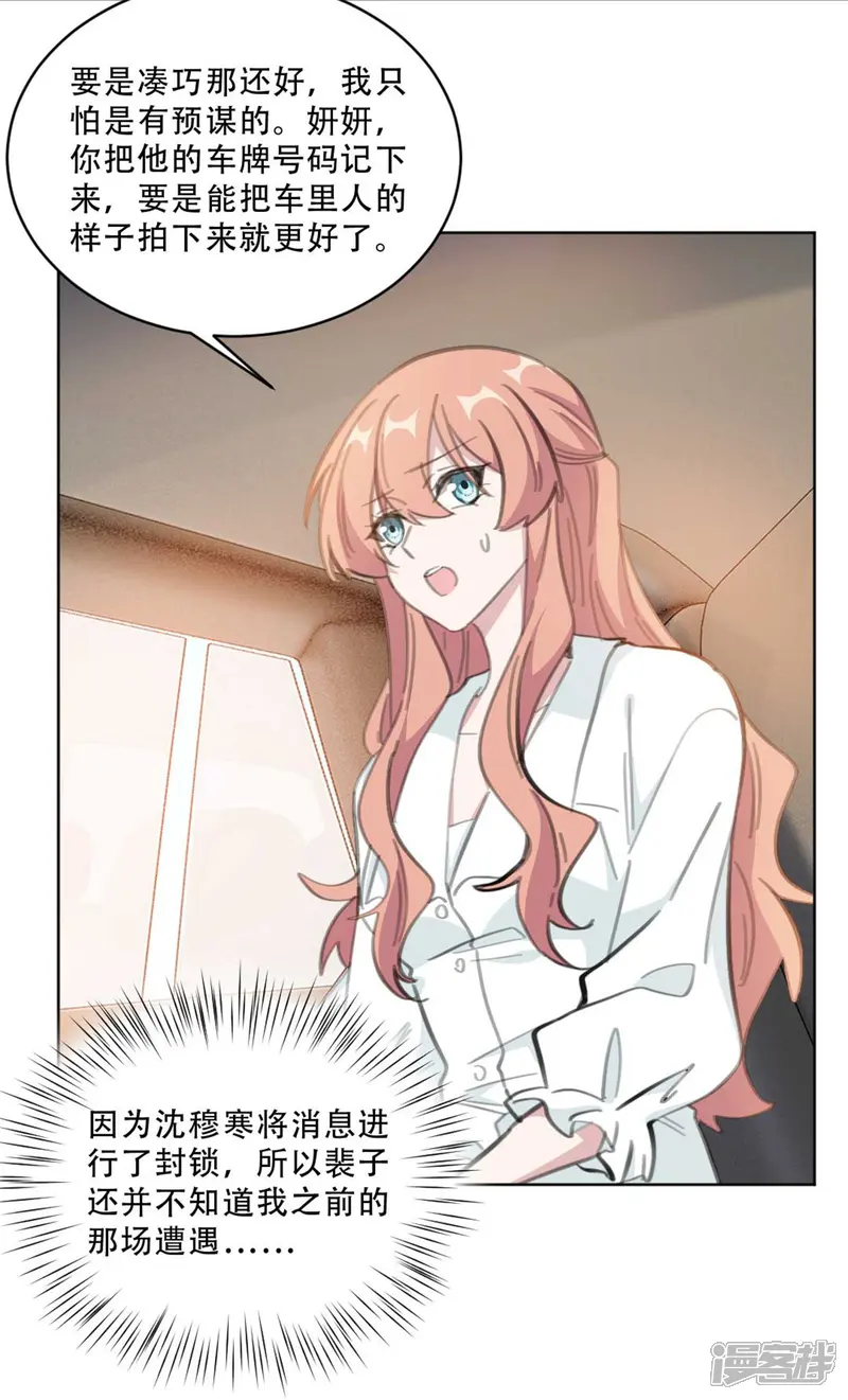 重生暖婚轻轻宠-第170话 你们暴露了，快撤-第6页