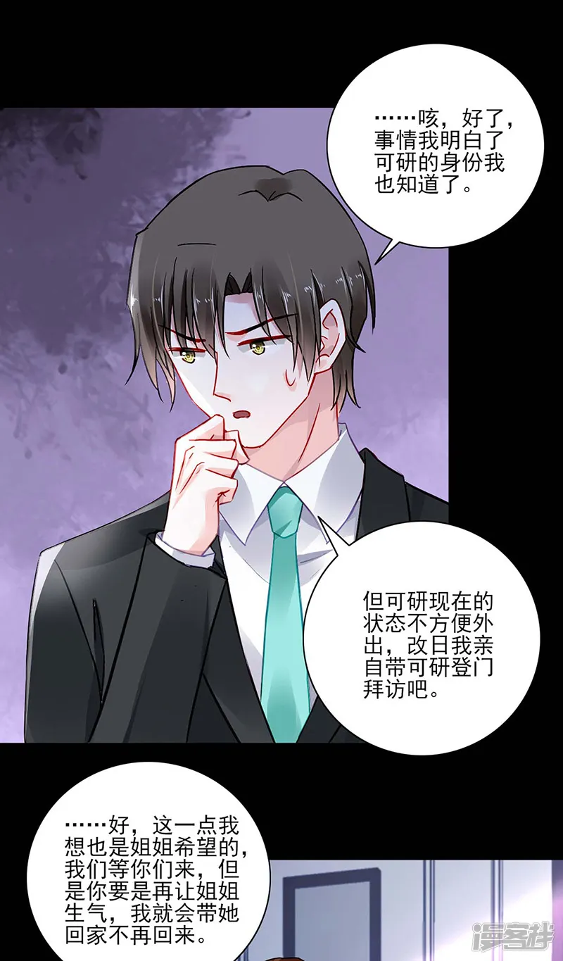 落难千金的逆袭-第266话 揭开谜底-第12页