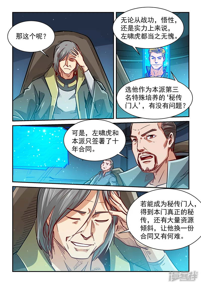 修真四万年-第348话-第6页