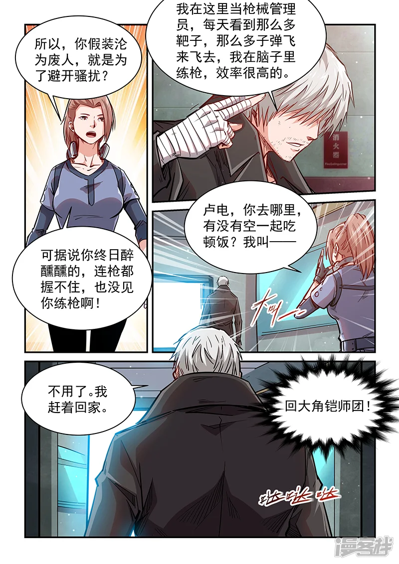 修真四万年-第348话-第17页