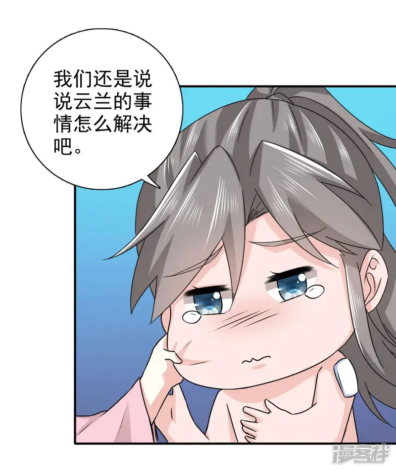 窈窕君子 女将好逑-第78话 真是不可爱-第26页