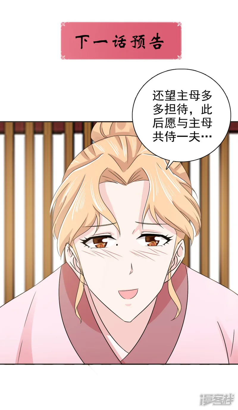 窈窕君子 女将好逑-第79话 我什么都没看到！-第30页
