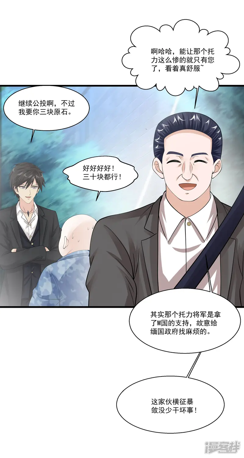 绝品医圣-第88话 丢下小姨子跑路了-第11页