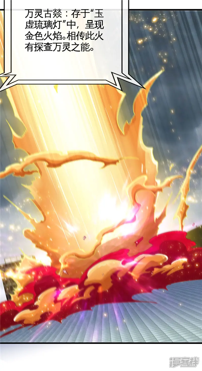 地府我开的-第511话 封神书，苏醒-第4页
