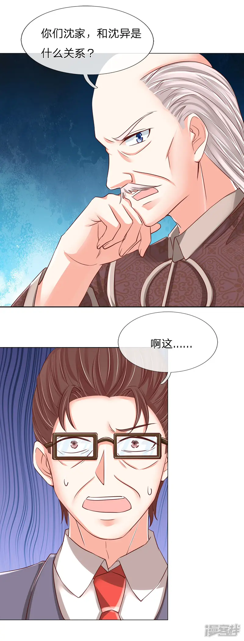 仙尊奶爸当赘婿-第130话 沈家谋算 撇清关系-第7页