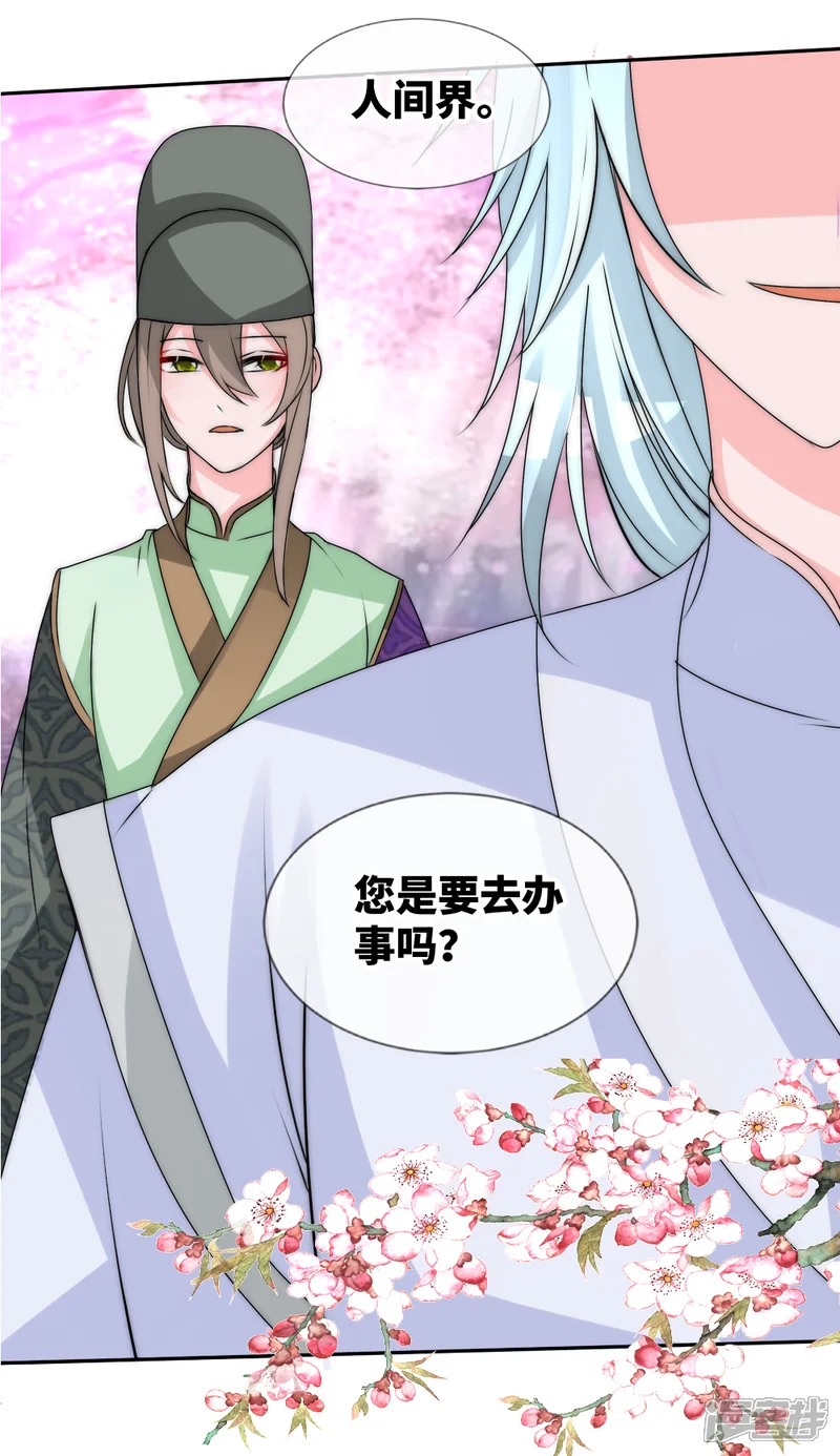 君上的小公主-第2季最终话 君上的小公主完结篇-第16页