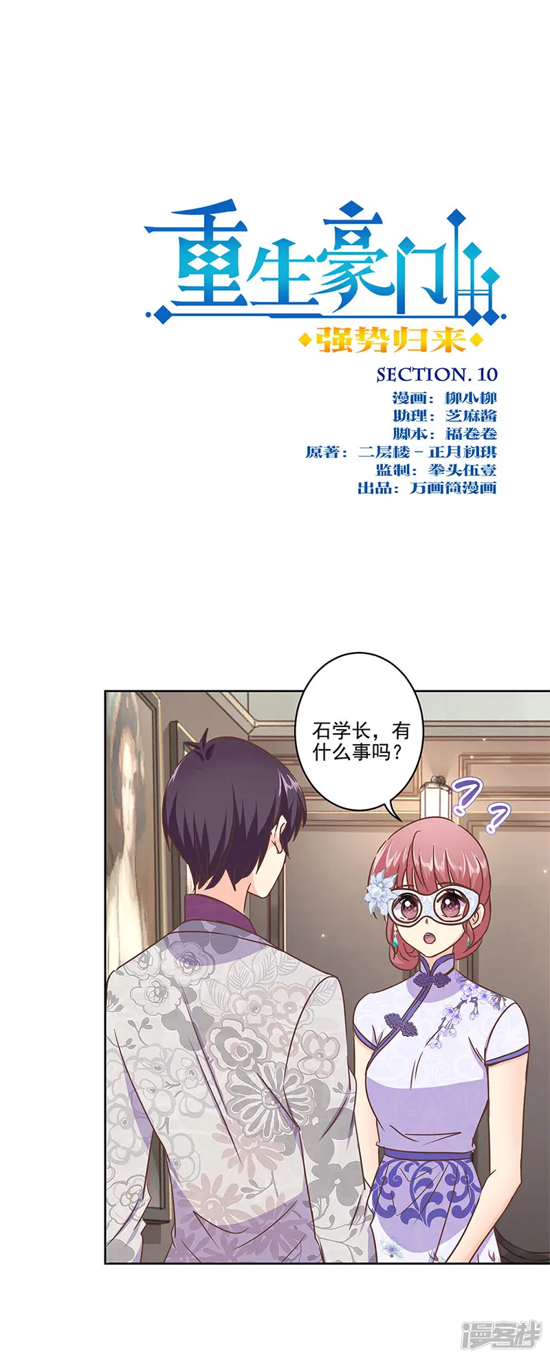 重生豪门之强势归来-第二季第10话 欠一句抱歉-第1页