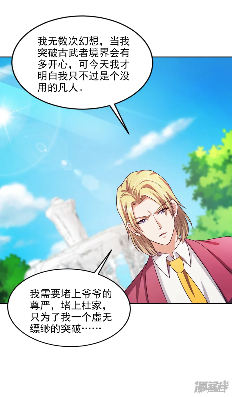 全能至尊-第40话 所谓纨绔-第23页