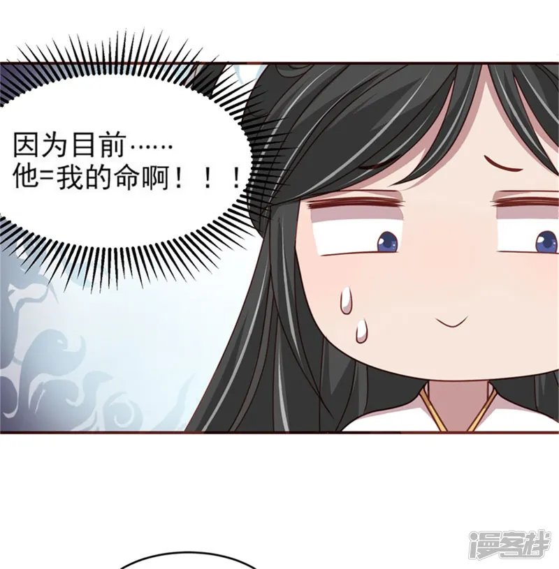 暴君别跑，公主要亡国-第34话 柴火丫头-第17页