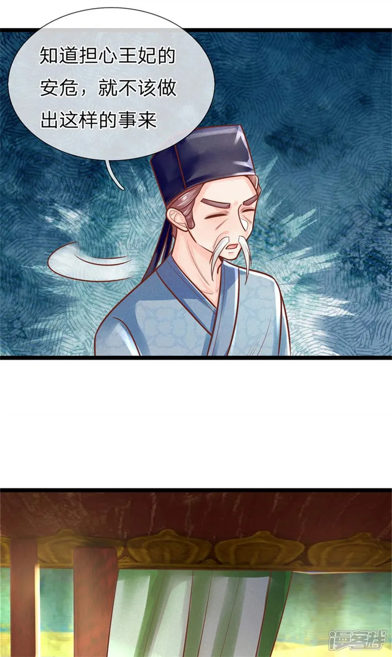 医妃权倾天下-第155话 狠人，王妃和王爷绝配啊-第9页