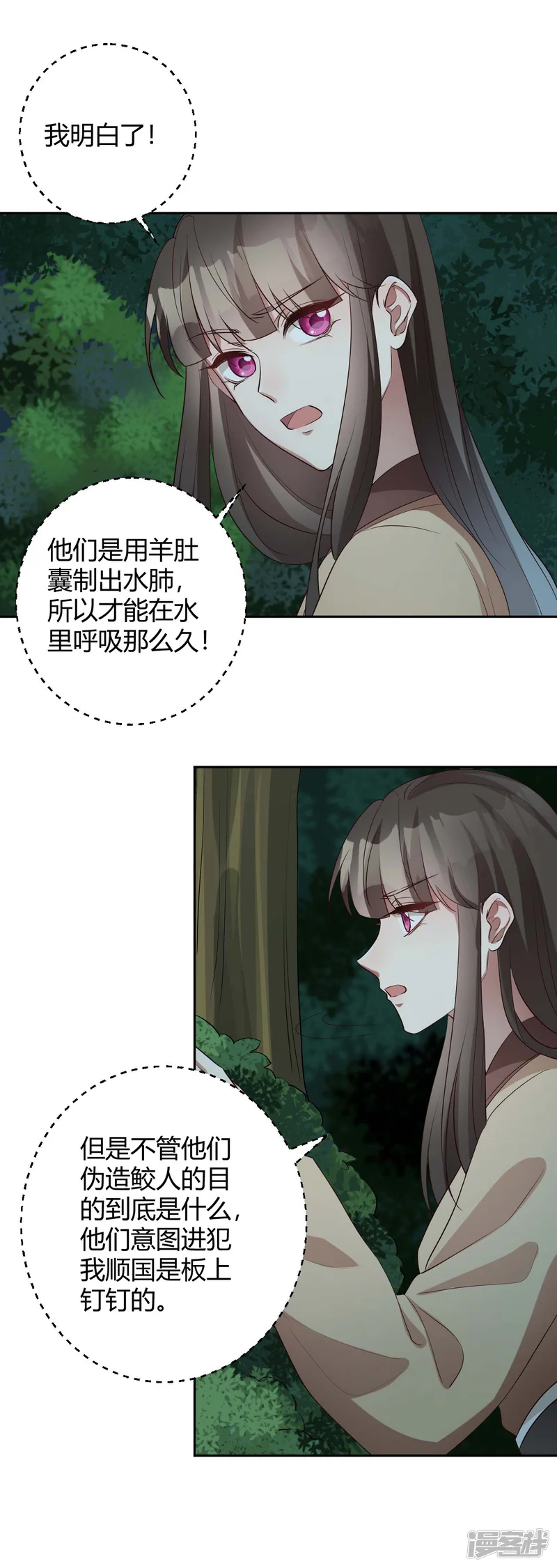 寡人有疾 其名相思-第155话 终究防不胜防-第2页