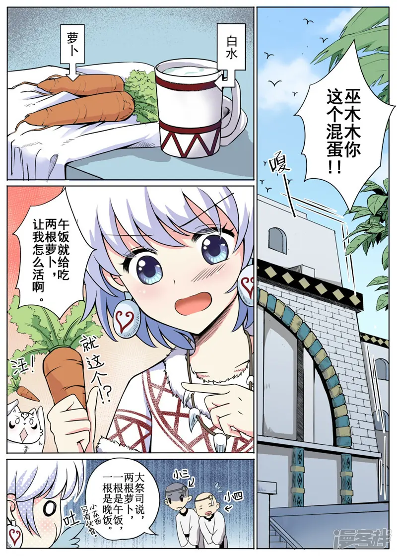 白狼汐-第12话1-第1页