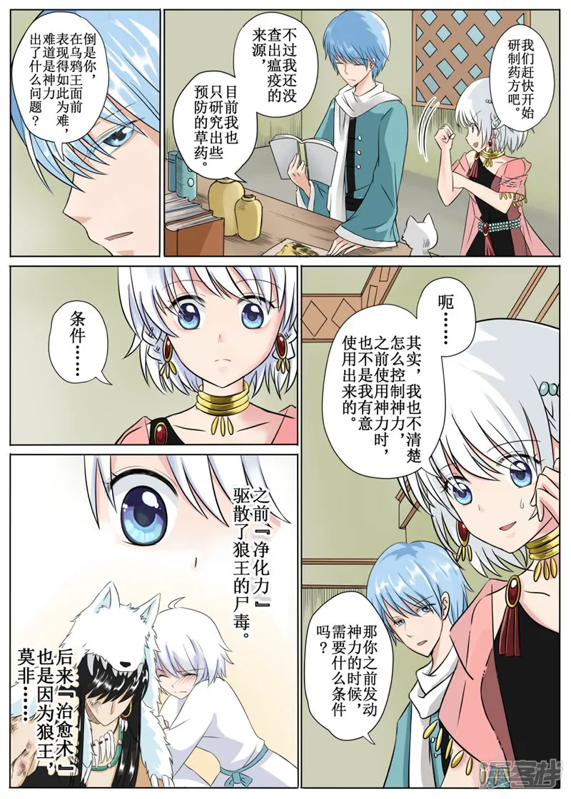 白狼汐-第7话3-第2页