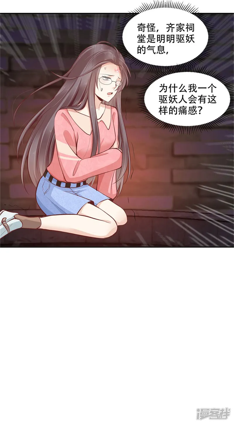 总裁，借你身体一用-第33话 小瑾真身要暴露-第7页