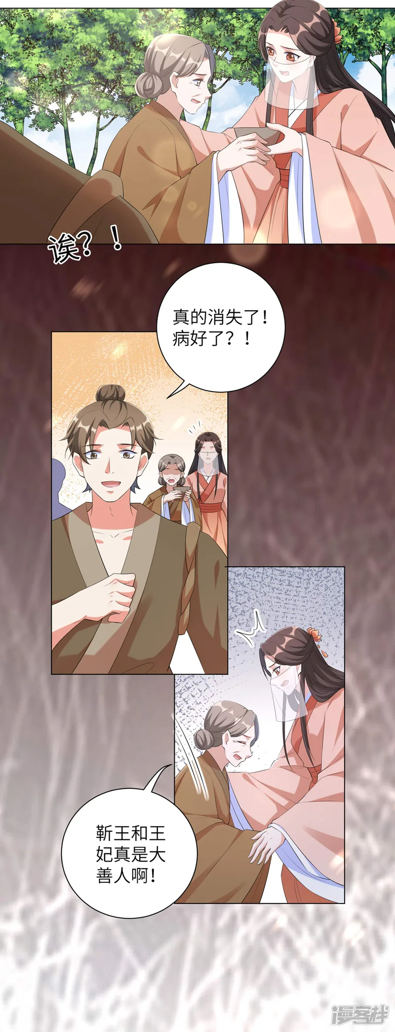 王妃有毒-第86话 拜访信王殿下-第3页