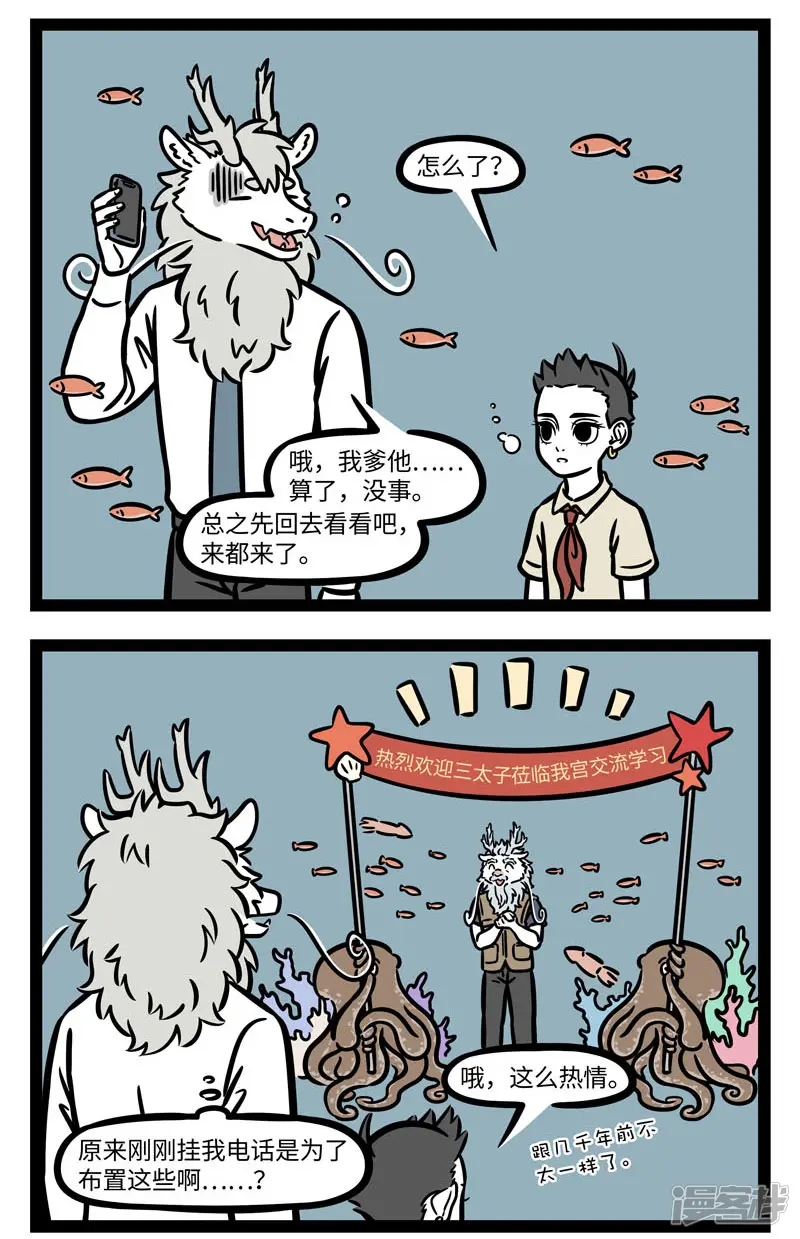 非人哉-第609话 家里来客人时候的爸妈，和平时非常不一样-第2页