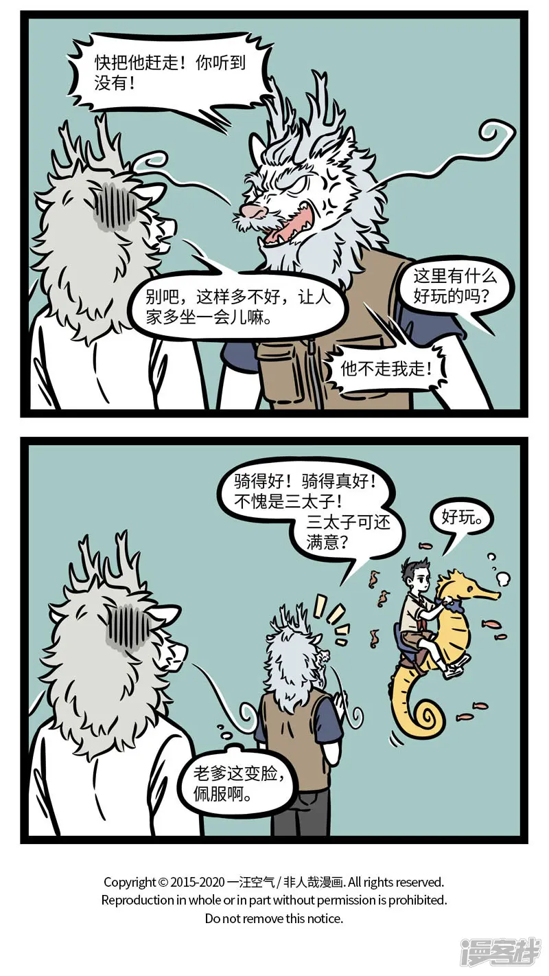 非人哉-第609话 家里来客人时候的爸妈，和平时非常不一样-第4页