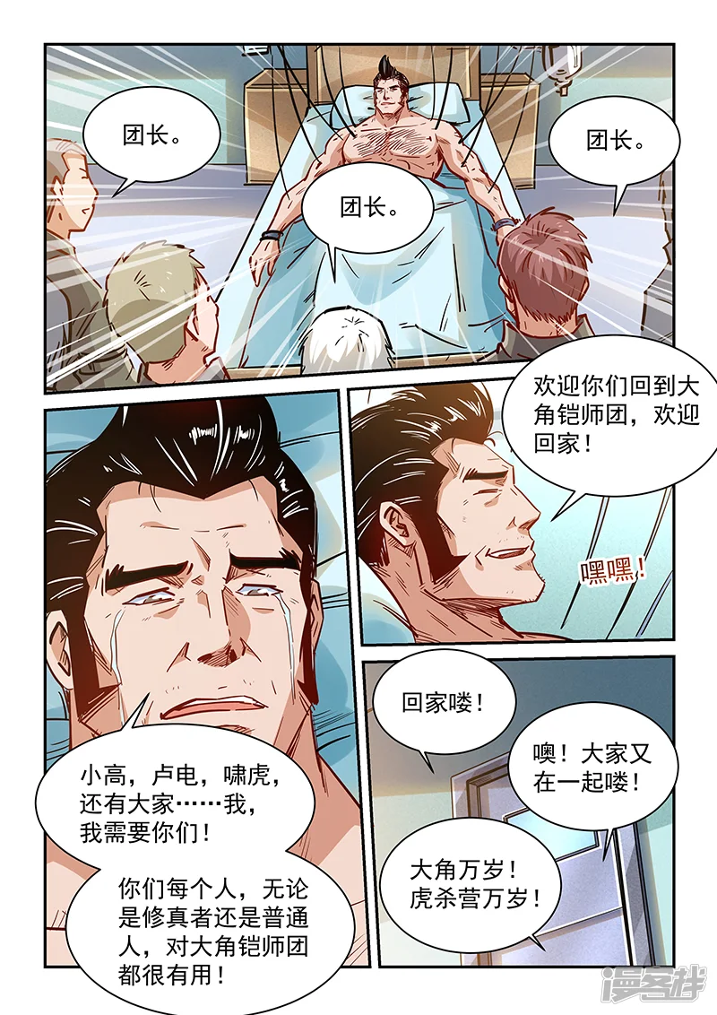 修真四万年-第349话-第10页