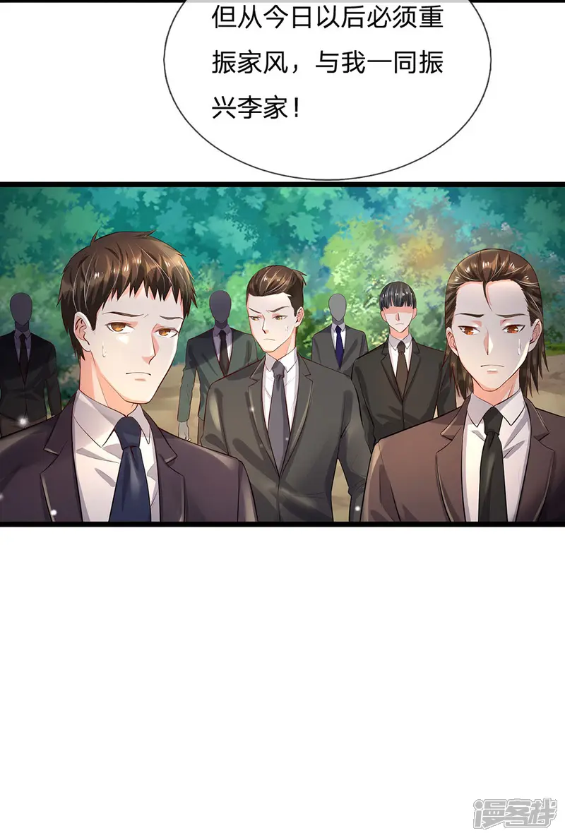 我是大仙尊-第210话 李家族长，敲定落幕-第25页