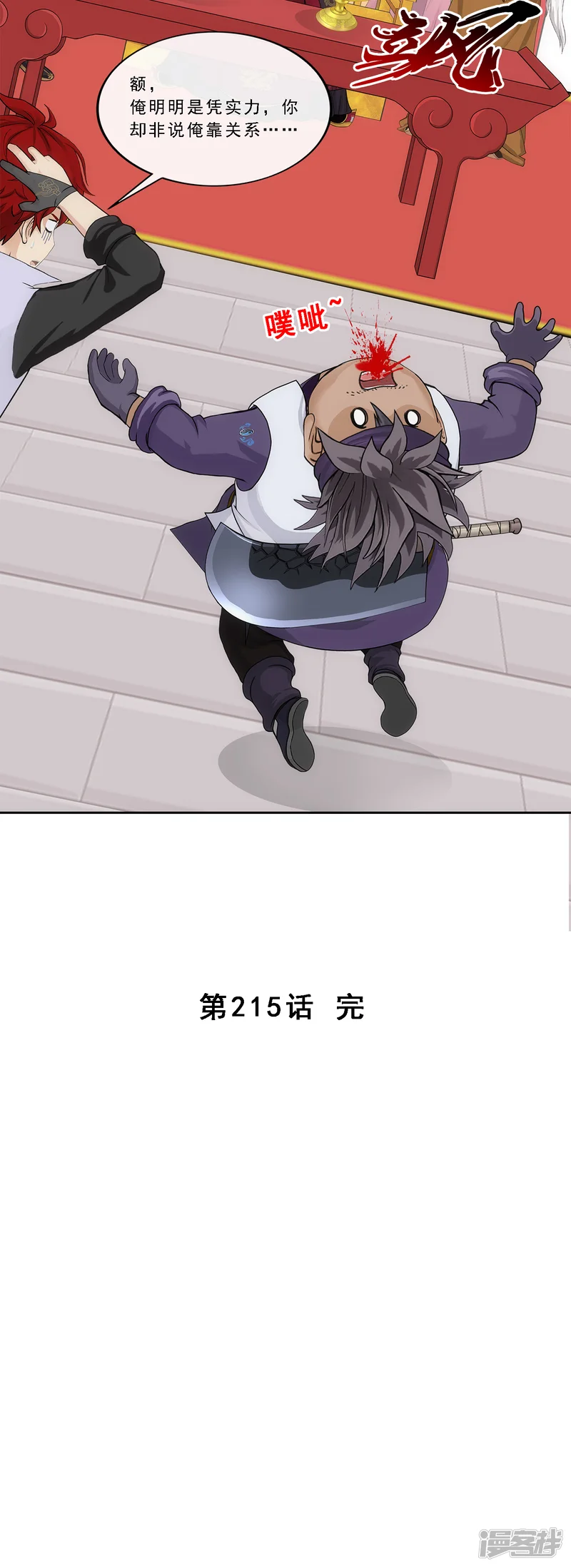 解离妖圣-第215话 陛下的裁定-第39页