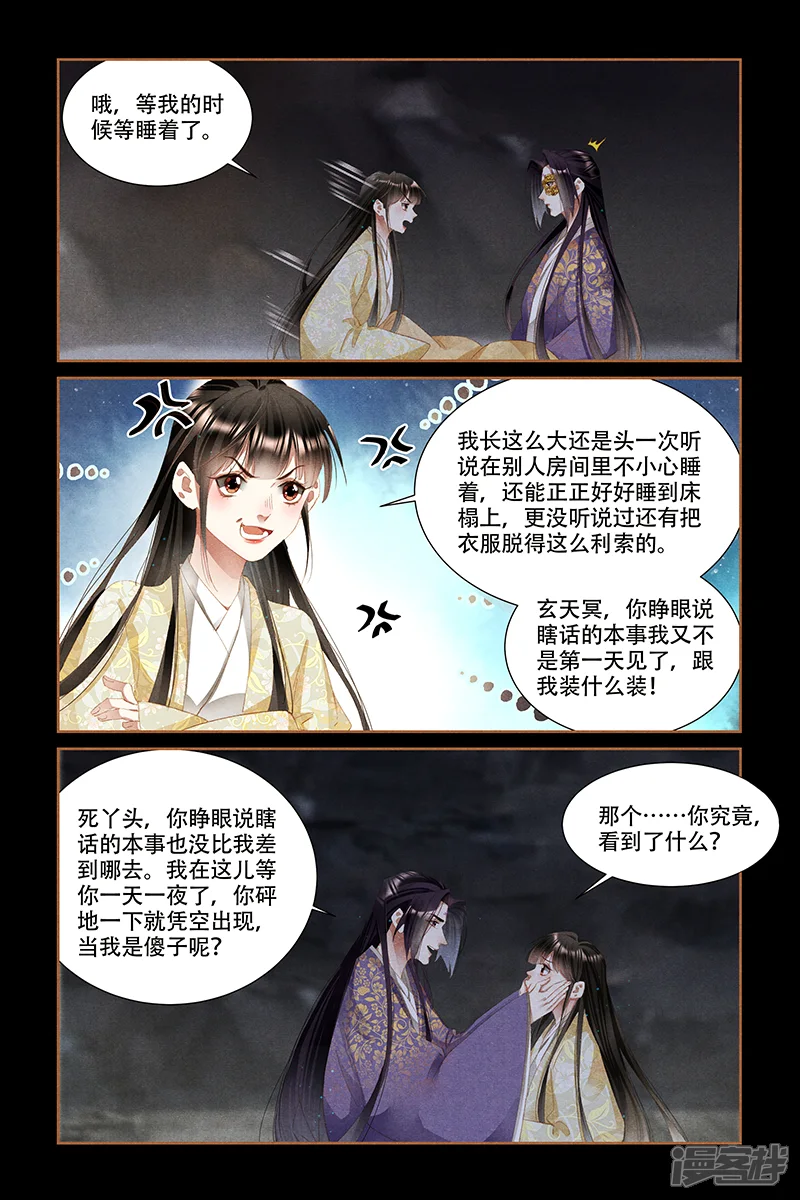 神医嫡女-第327话 识破机密-第5页