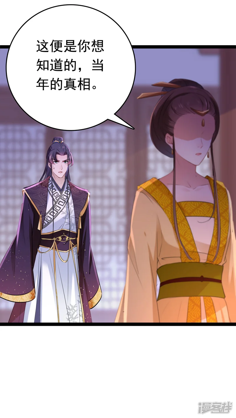 王爷你好帅-第217话 我要你来当皇帝！-第29页