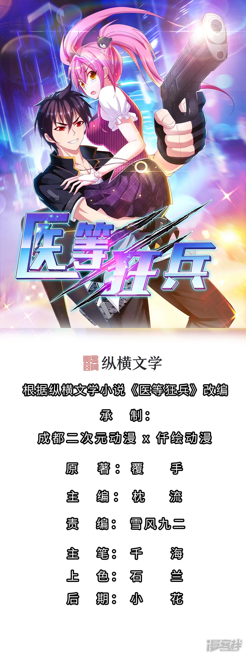 医等狂兵-第84话 审讯-第1页