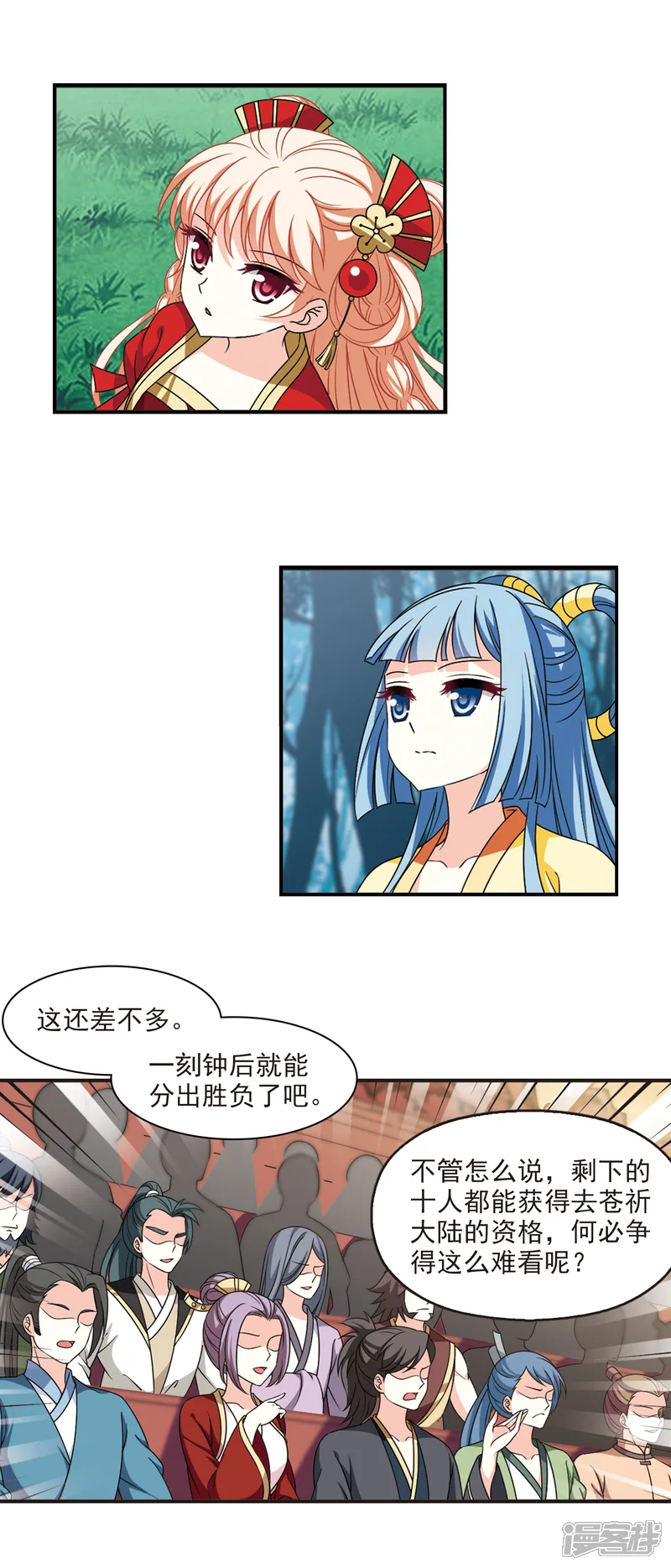 风起苍岚-第2季50话 两人斗法2-第4页