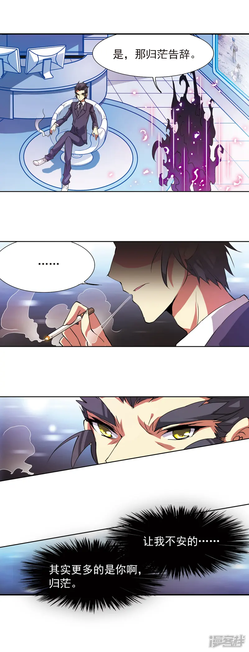 三眼哮天录-第71话 衬托-第6页