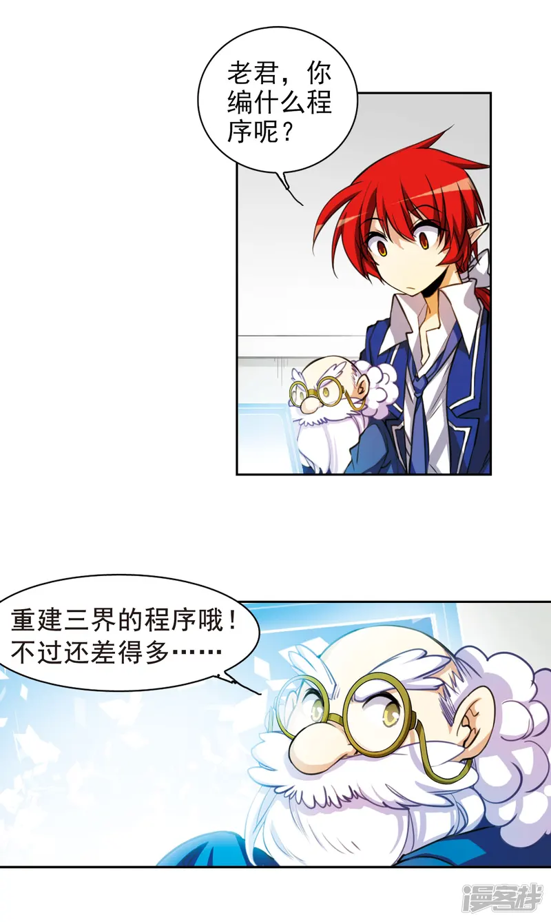 三眼哮天录-第154话 另有目的-第13页