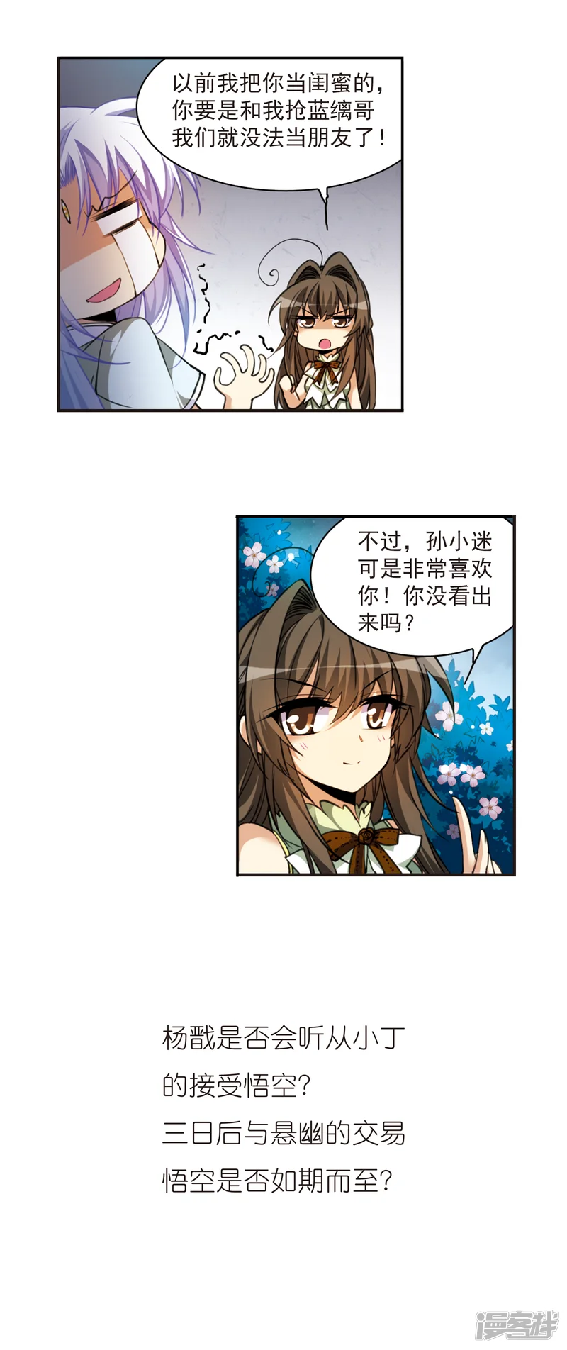 三眼哮天录-第156话 摆上台面-第24页