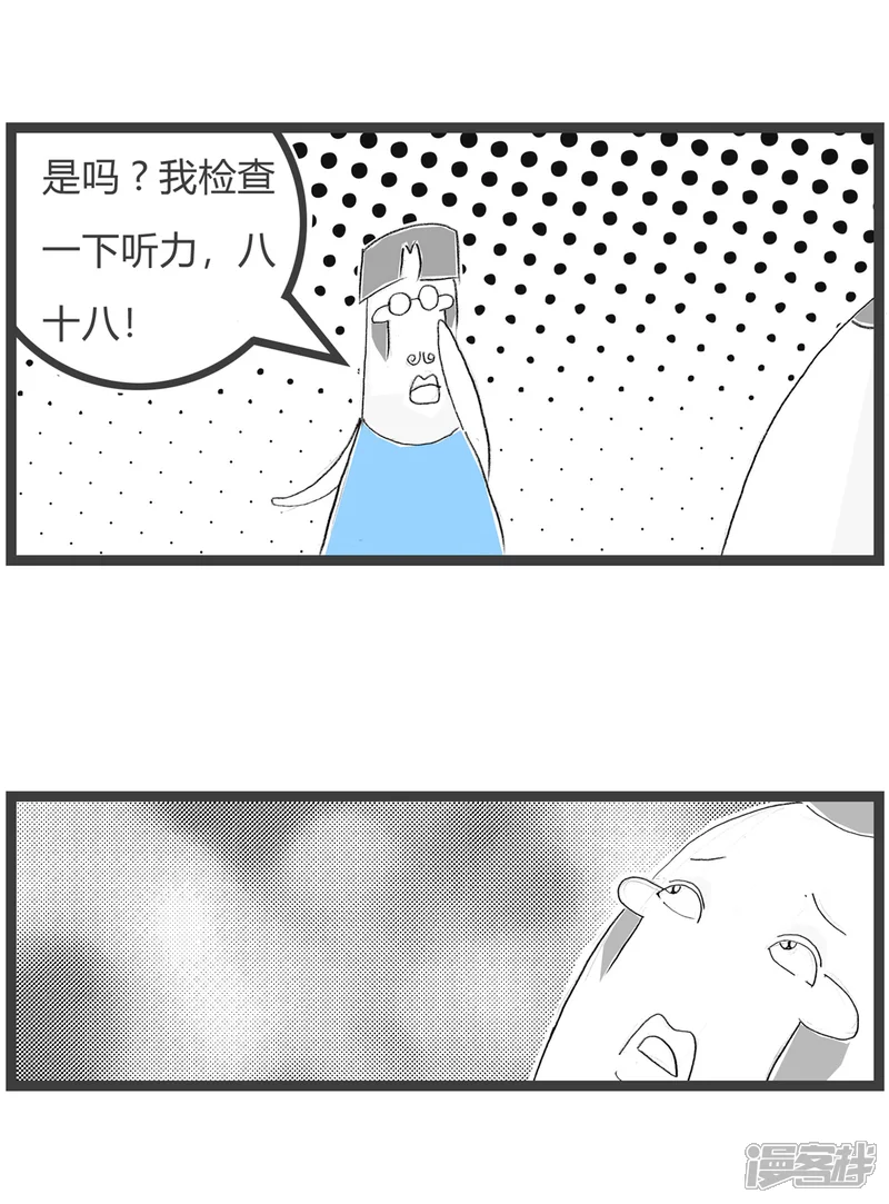 火锅家族第三季-第156话 逗你玩-第4页
