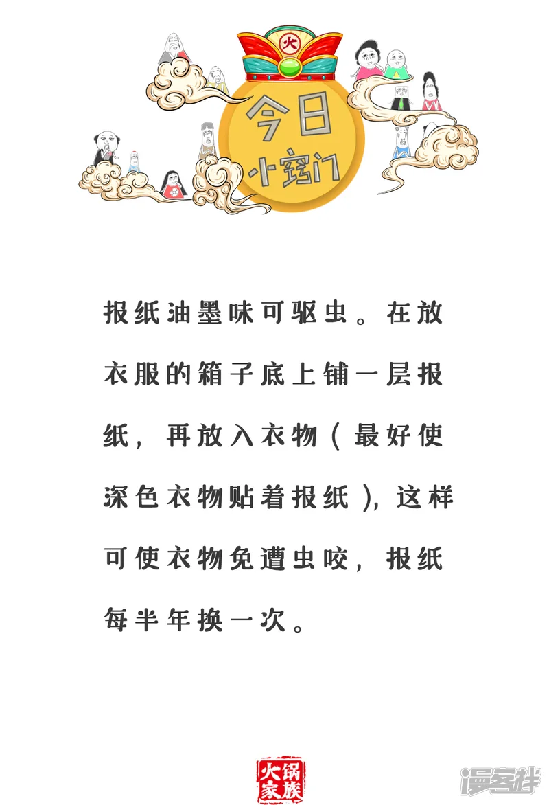 火锅家族第三季-第167话 周四-第5页
