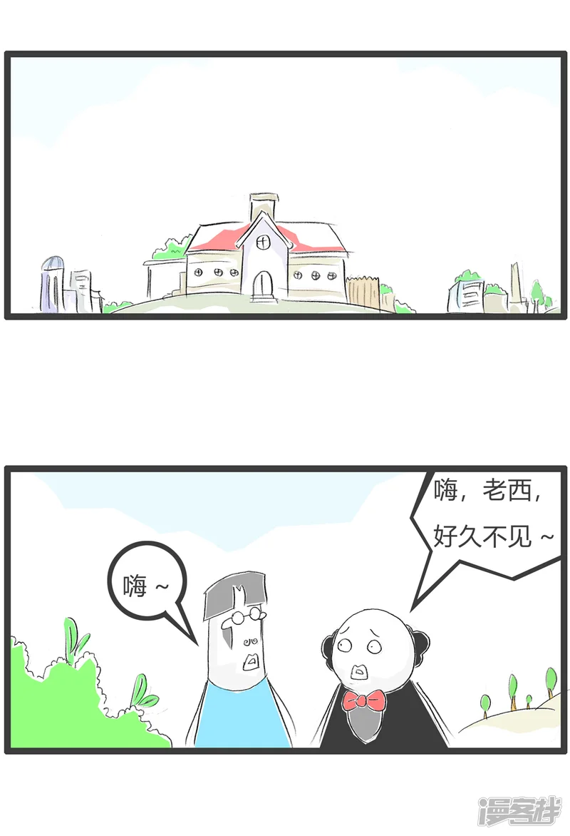 火锅家族第三季-第171话 旅游见闻-第2页