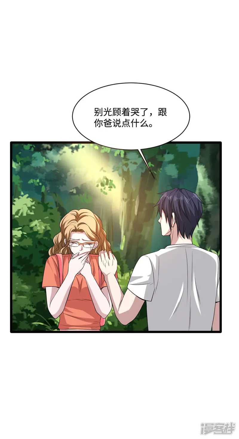都市邪王-第89话 哭一会儿吧-第12页