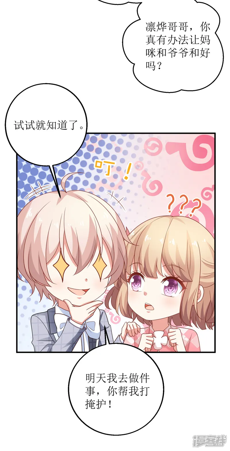 拐个妈咪带回家-第235话 我要我觉得-第18页