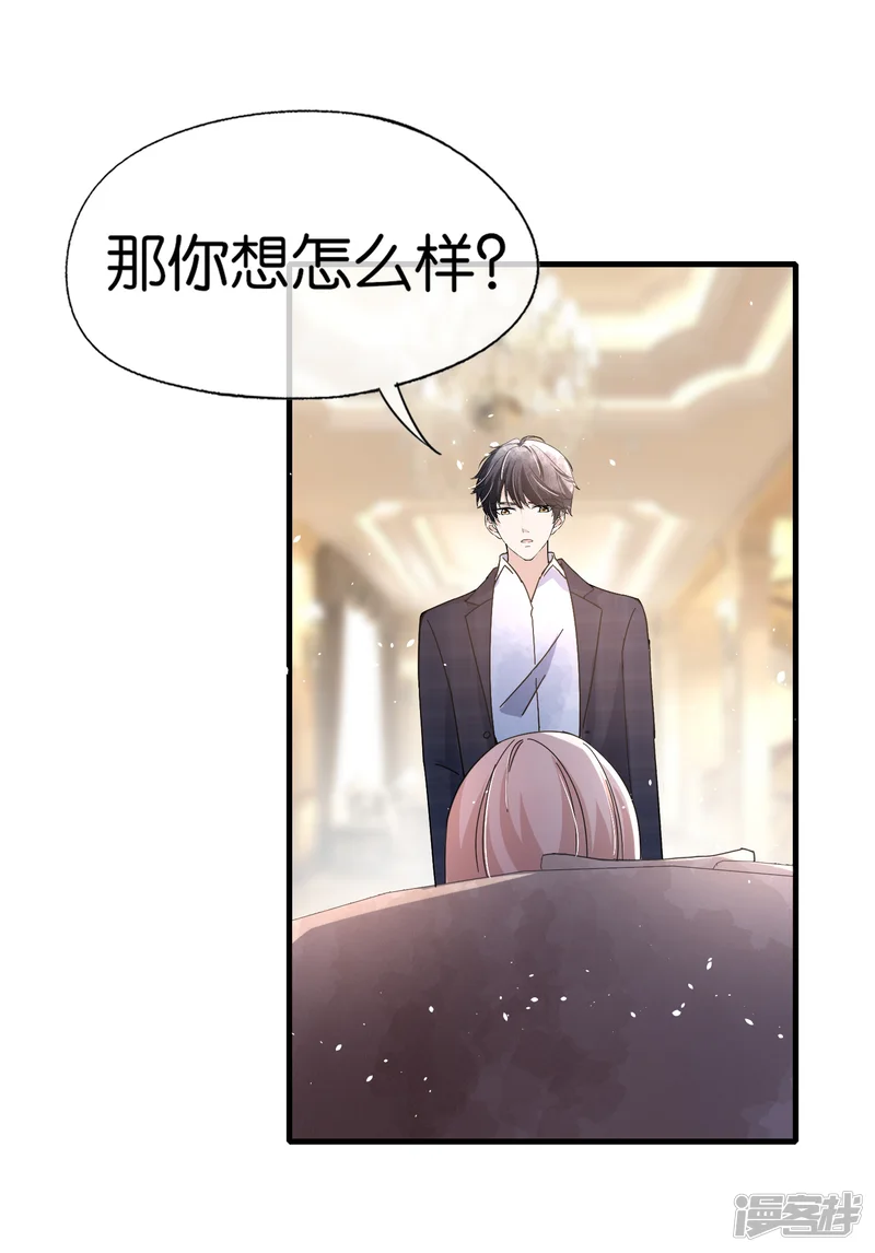 契约冷妻不好惹-第75话 你尽管白莲，反正我不听-第24页