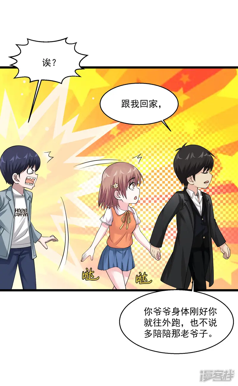 绝品医圣-第93话 没听说过-第10页
