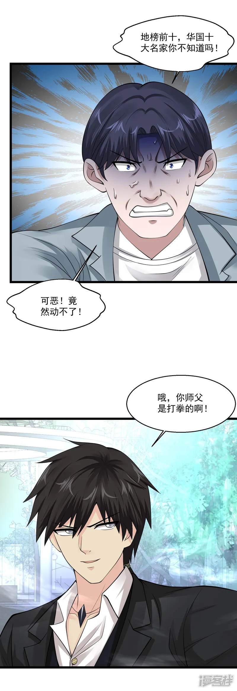 绝品医圣-第93话 没听说过-第18页
