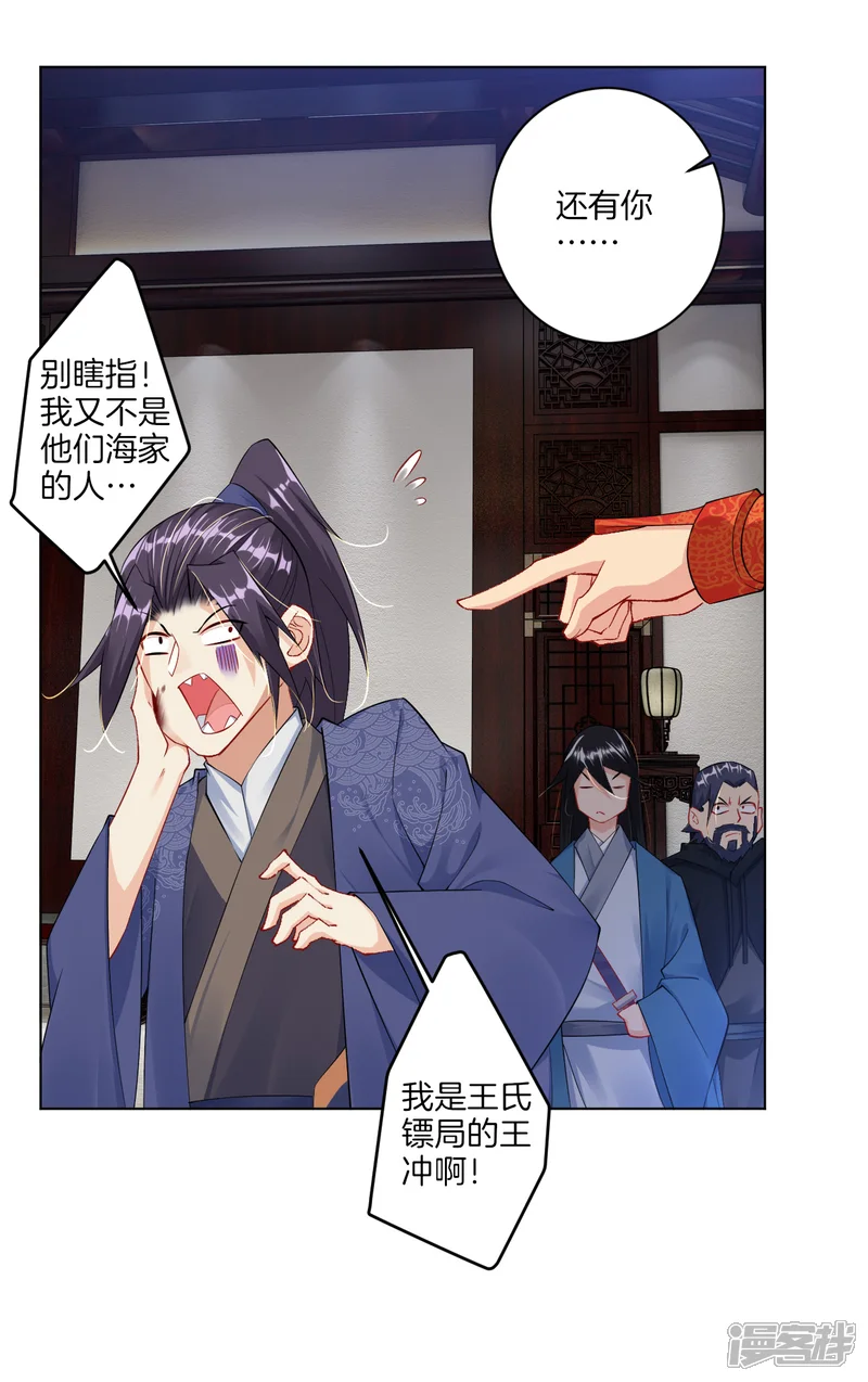 逆天战神-第29话 海家杂鱼-第16页