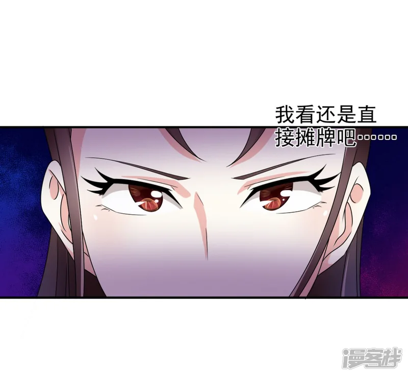 窈窕君子 女将好逑-第80话 还望主母成全-第13页