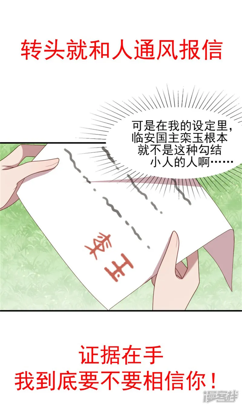 暴君别跑，公主要亡国-第36话 公主变小妾-第41页