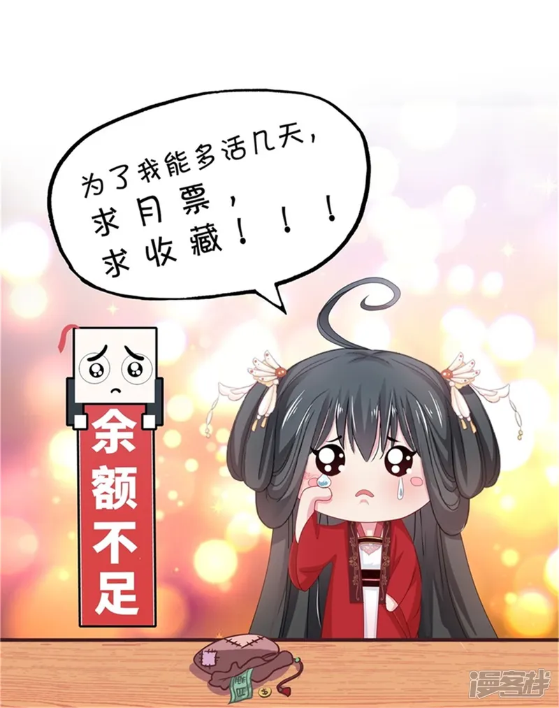 暴君别跑，公主要亡国-第36话 公主变小妾-第43页